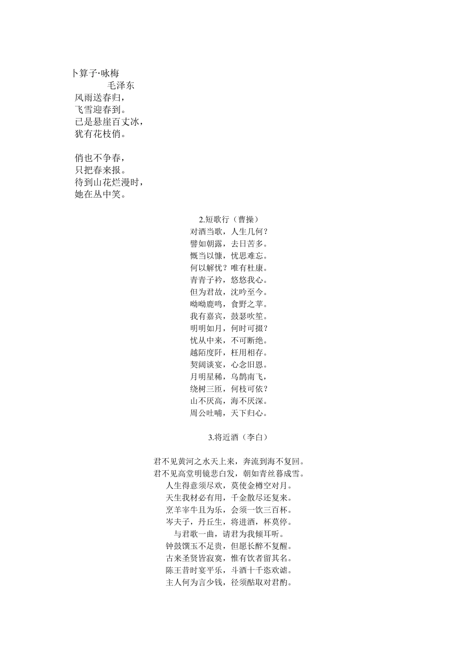 经典优美诗词歌赋与100句中国最美诗词_第2页