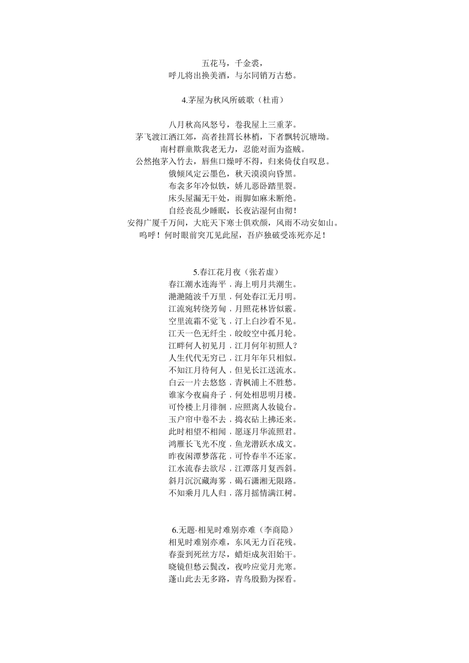 经典优美诗词歌赋与100句中国最美诗词_第3页