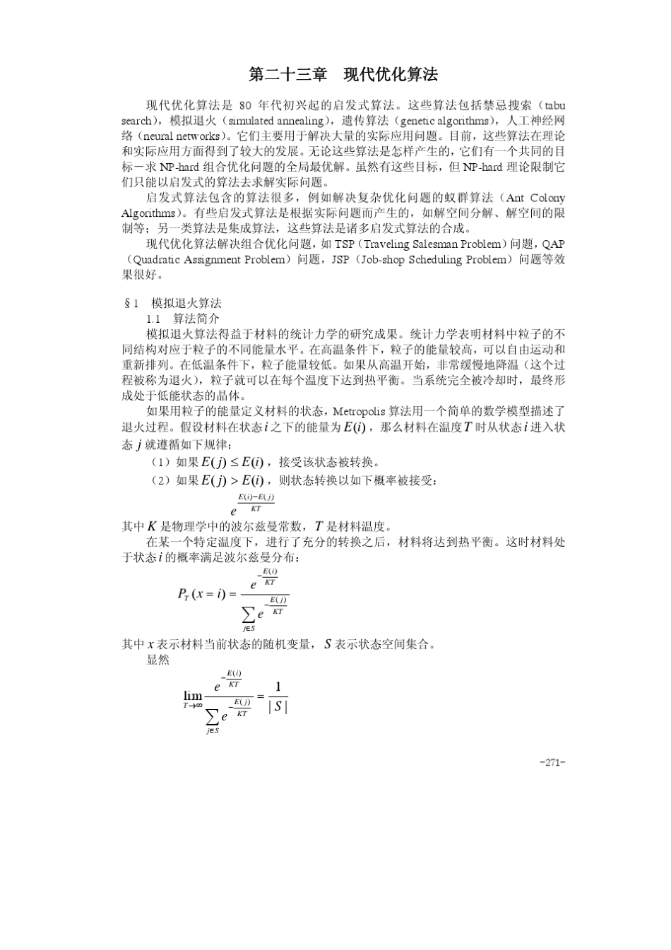 经典优化算法_第1页