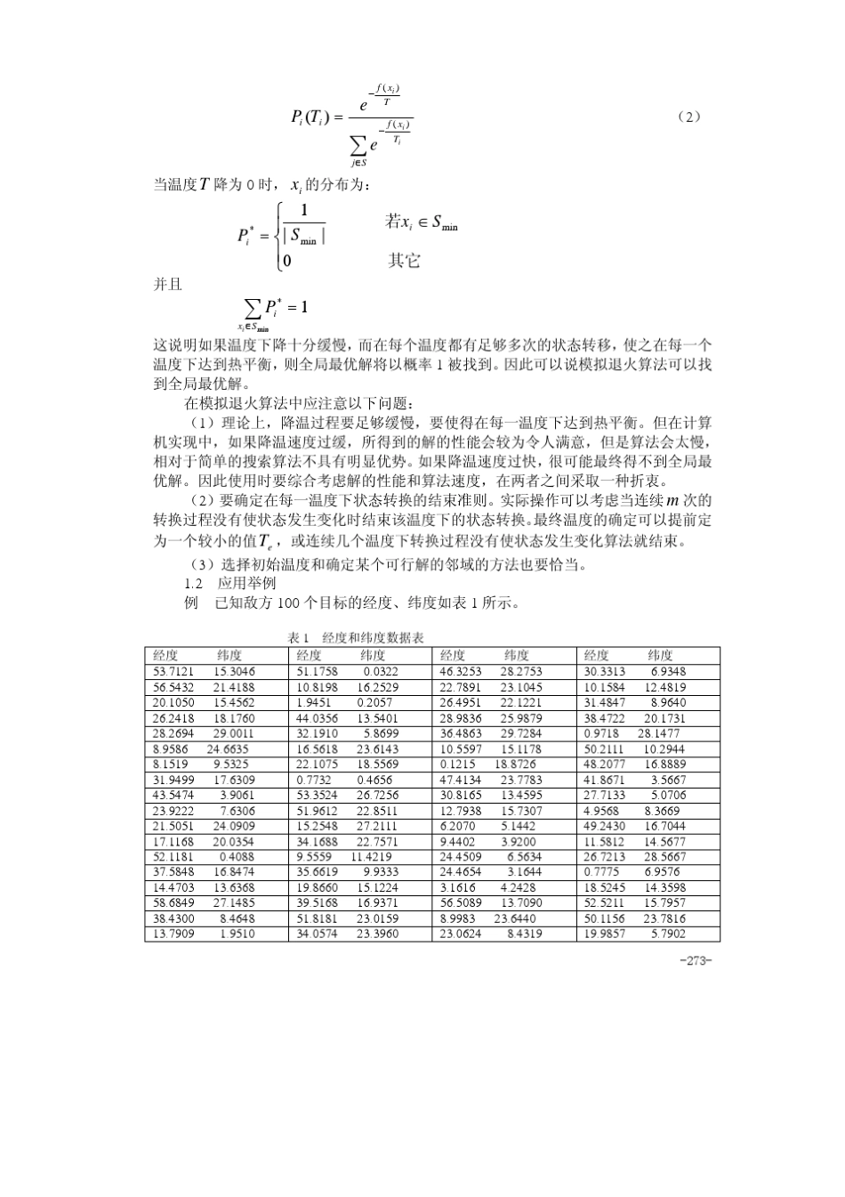 经典优化算法_第3页