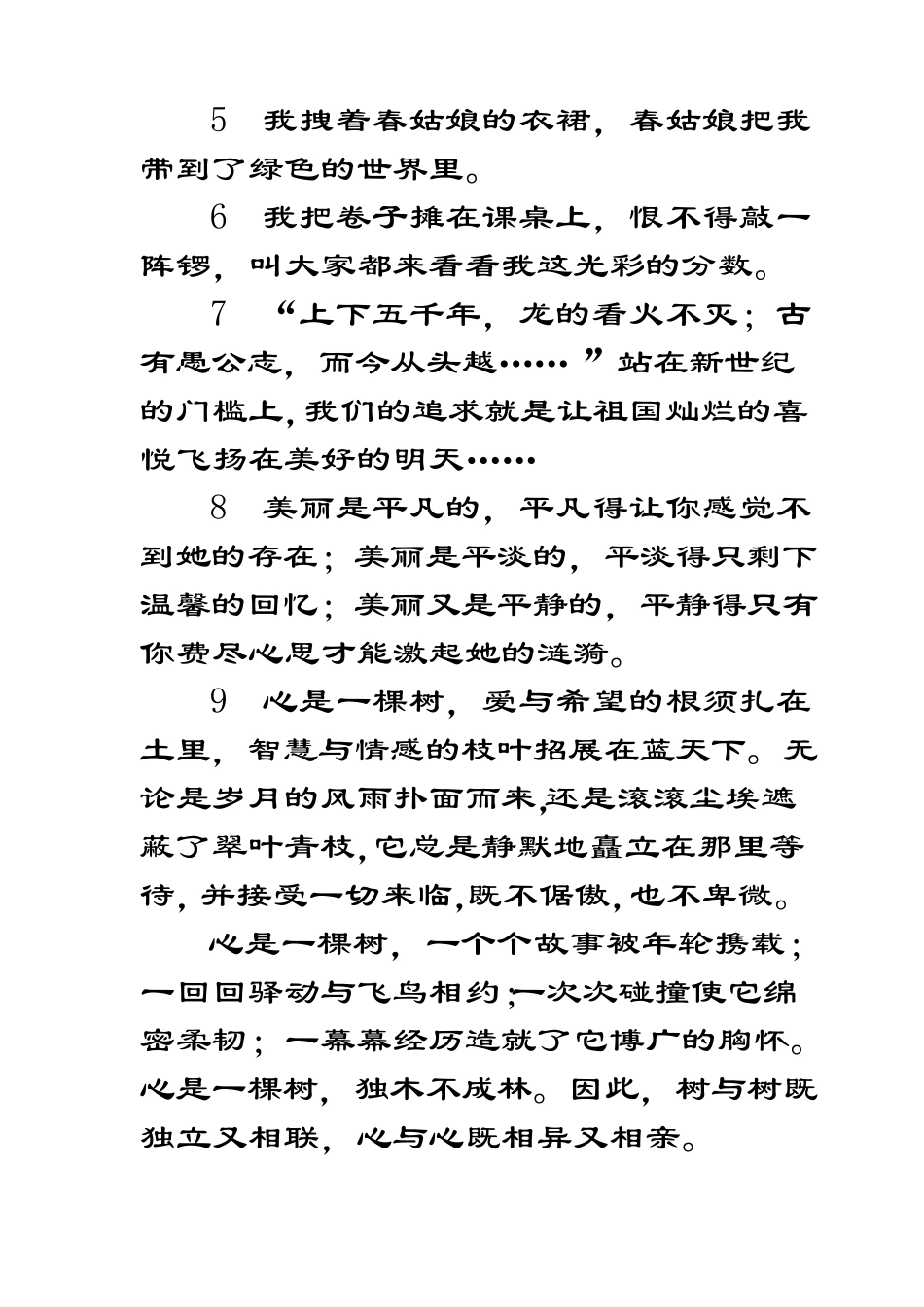 经典优美语句语段积累_第2页