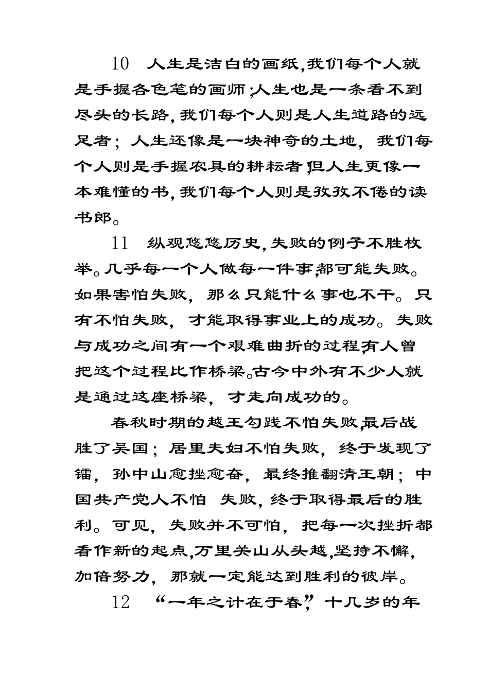 经典优美语句语段积累_第3页