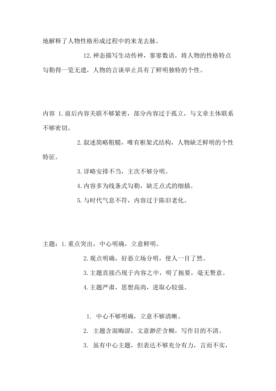 经典作文批语大全_第2页