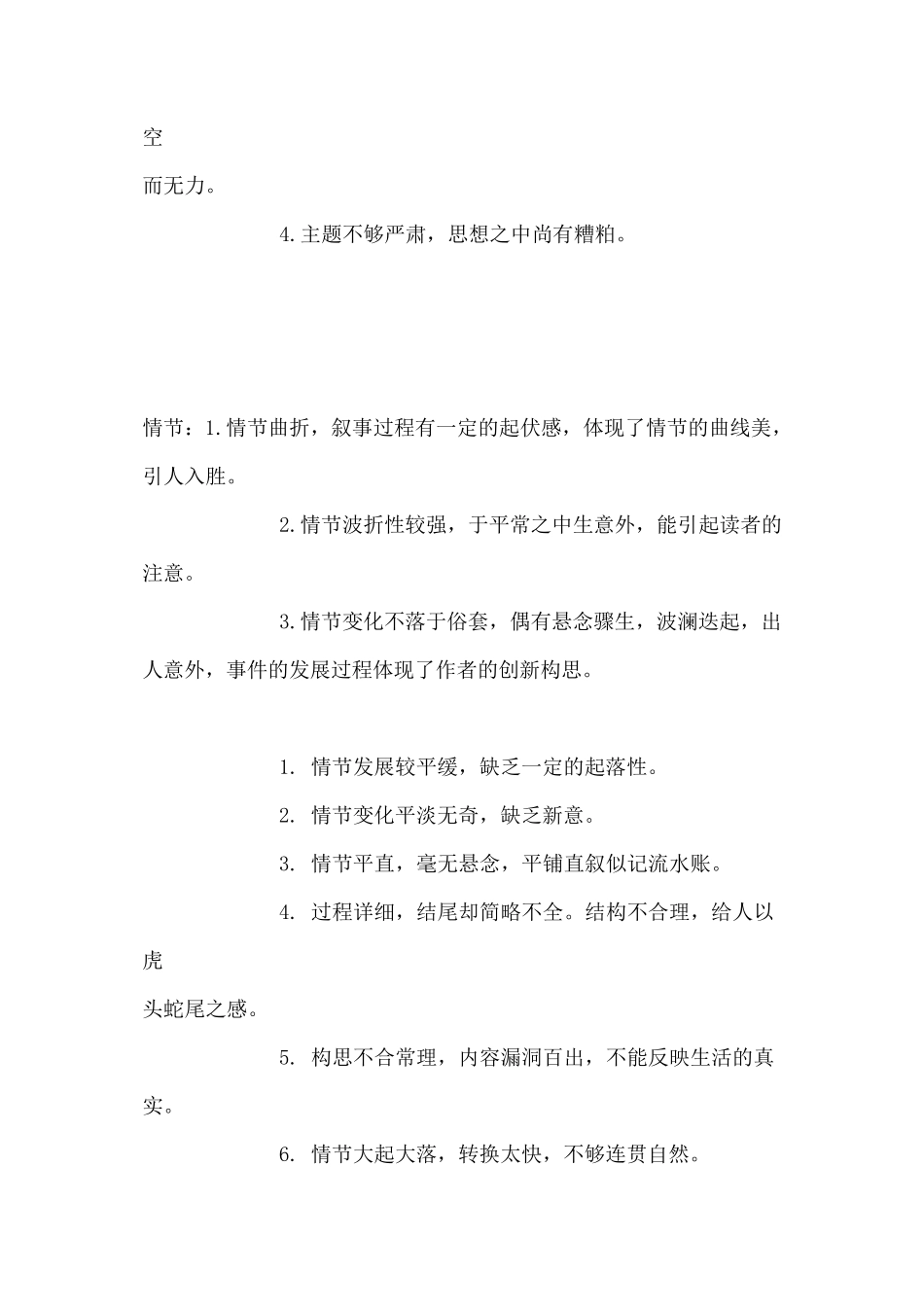 经典作文批语大全_第3页