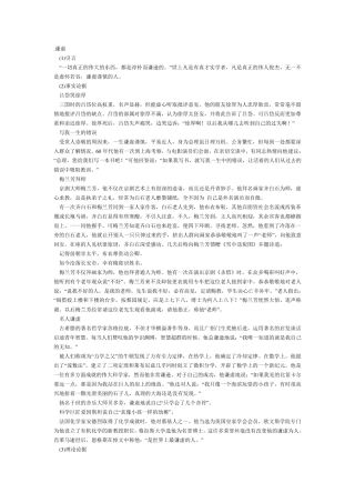 经典作文论据大全