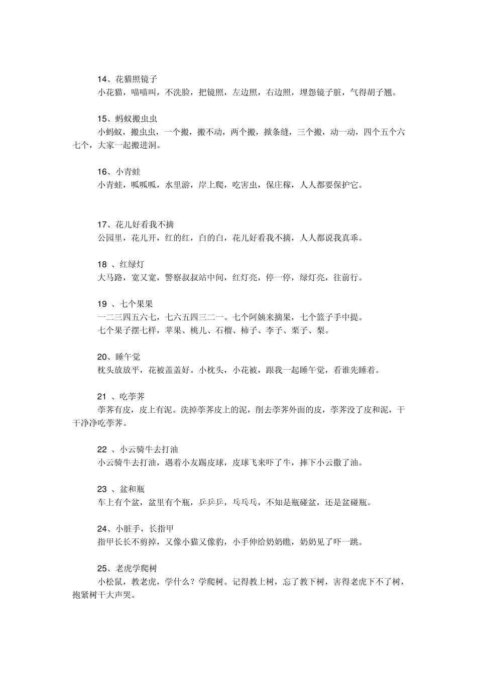 经典儿歌三岁5岁_第2页