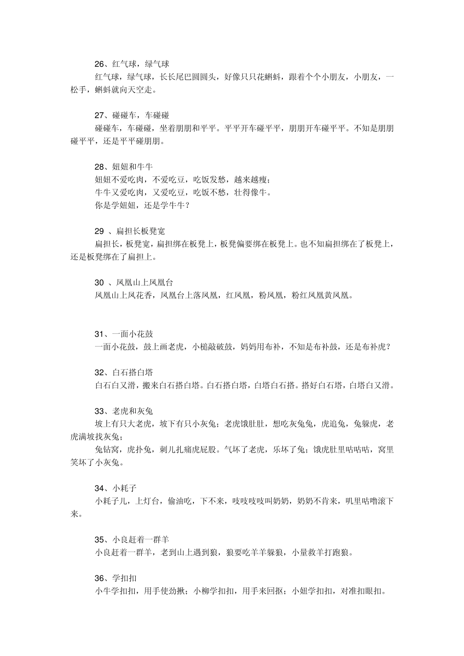 经典儿歌三岁5岁_第3页