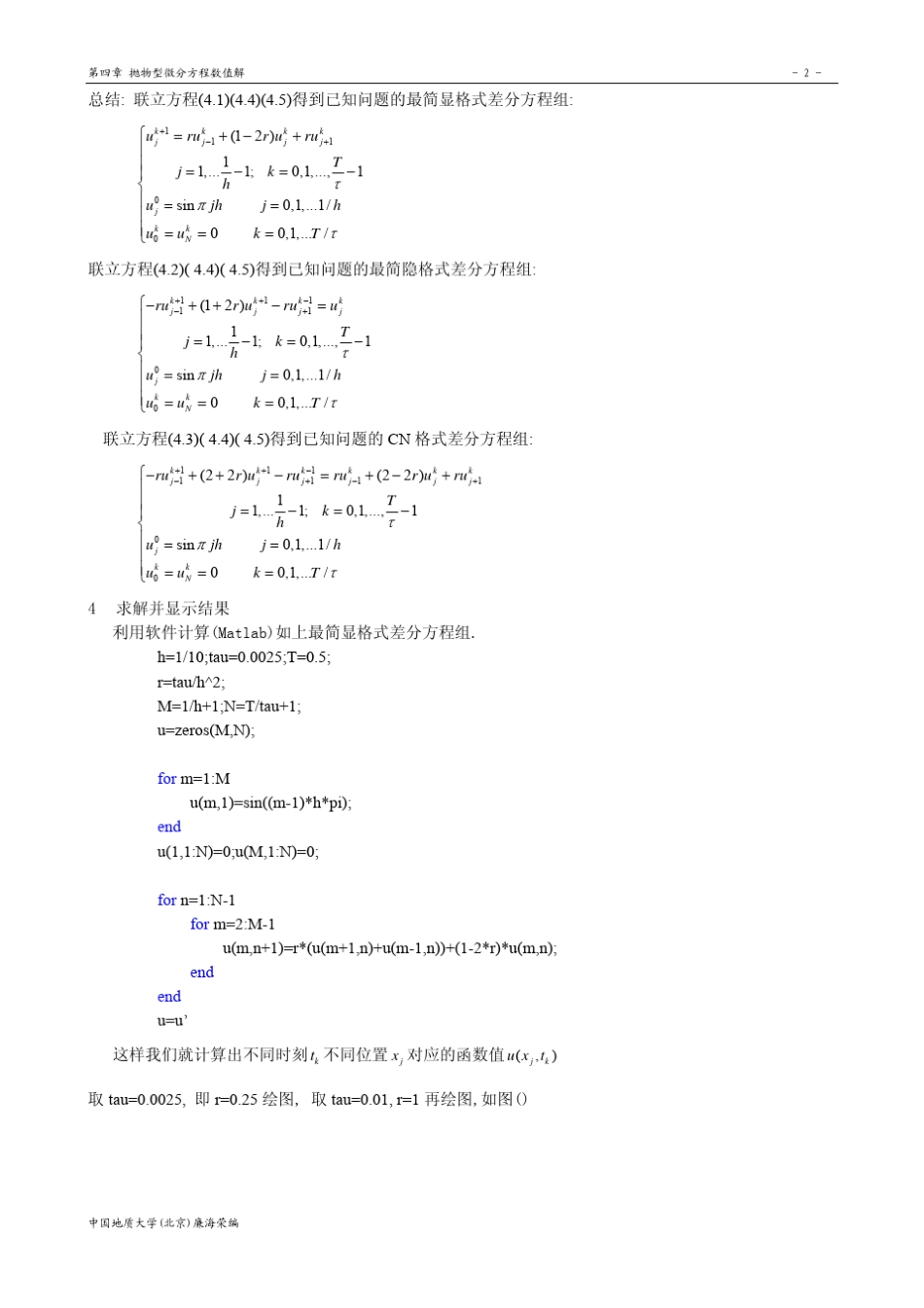 经典偏微分方程课后习题答案_第2页