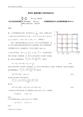 经典偏微分方程课后习题答案