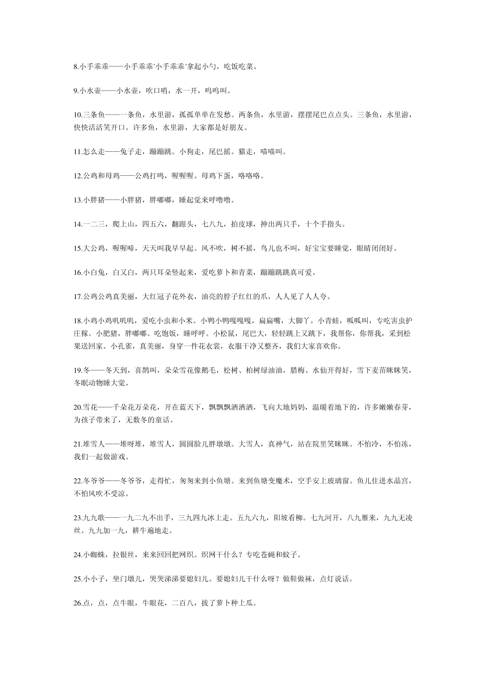 经典儿歌和童谣(57页)_第3页