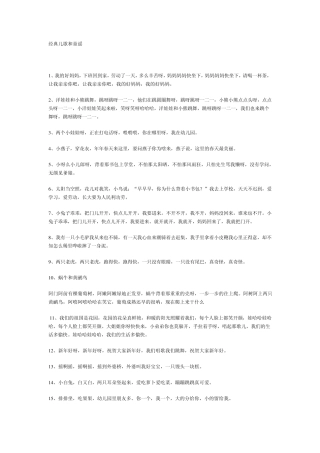 经典儿歌和童谣(57页)