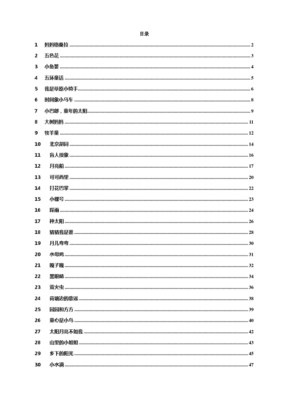 经典儿童歌曲歌词_第2页