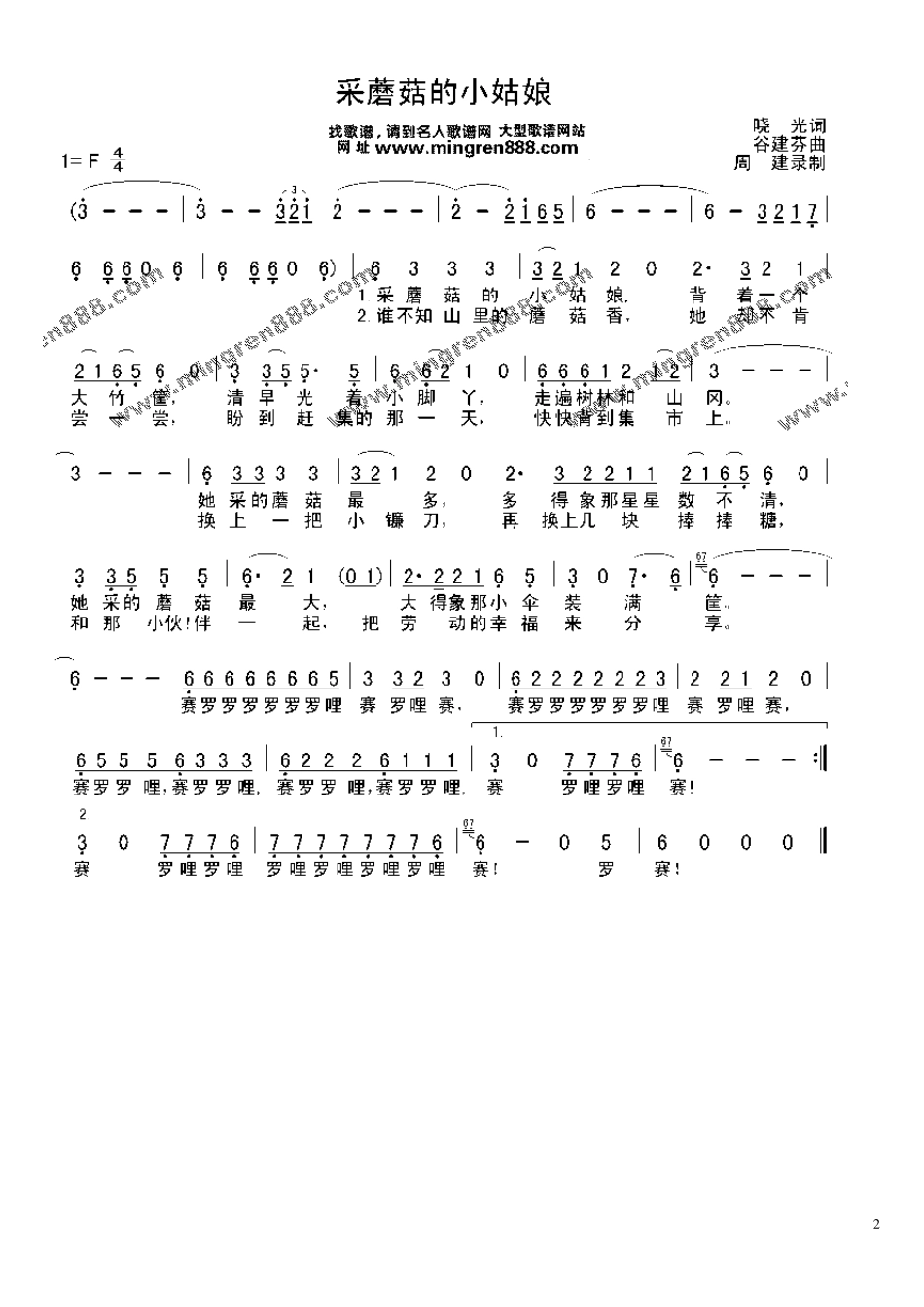 经典儿童歌曲歌谱大全_第2页