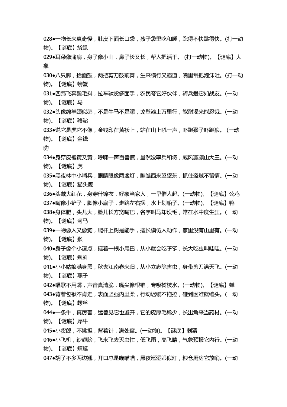 经典儿童谜语大全_第2页