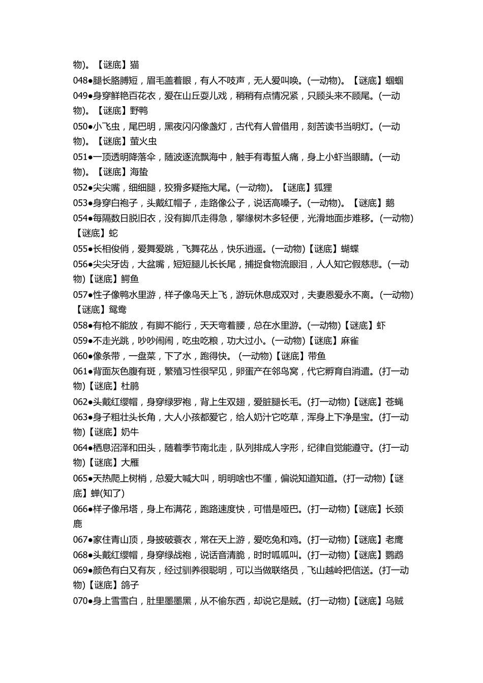 经典儿童谜语大全_第3页