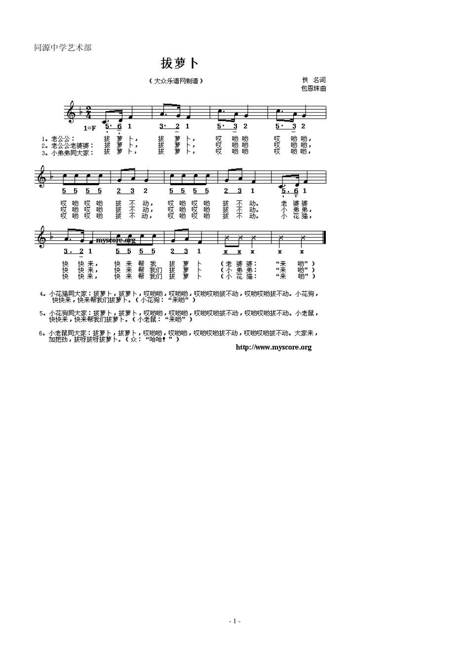 经典儿童歌曲歌谱大全60页_第1页