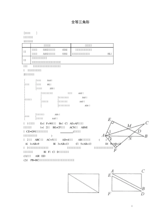经典全等三角形复习题