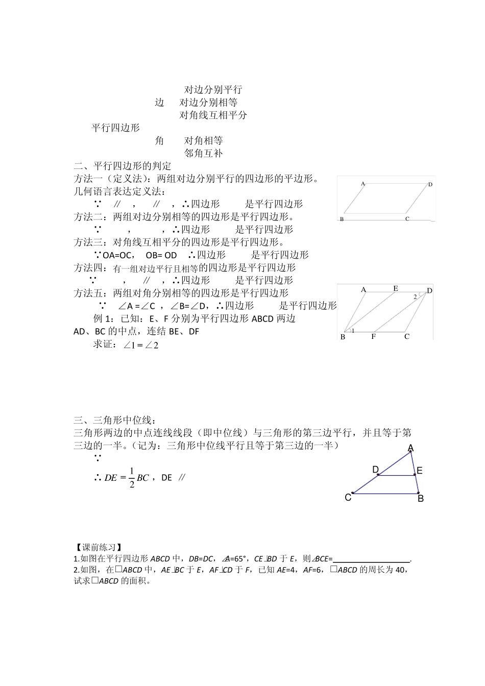 经典八年级数学平行四边形性质及判定导学案_第2页
