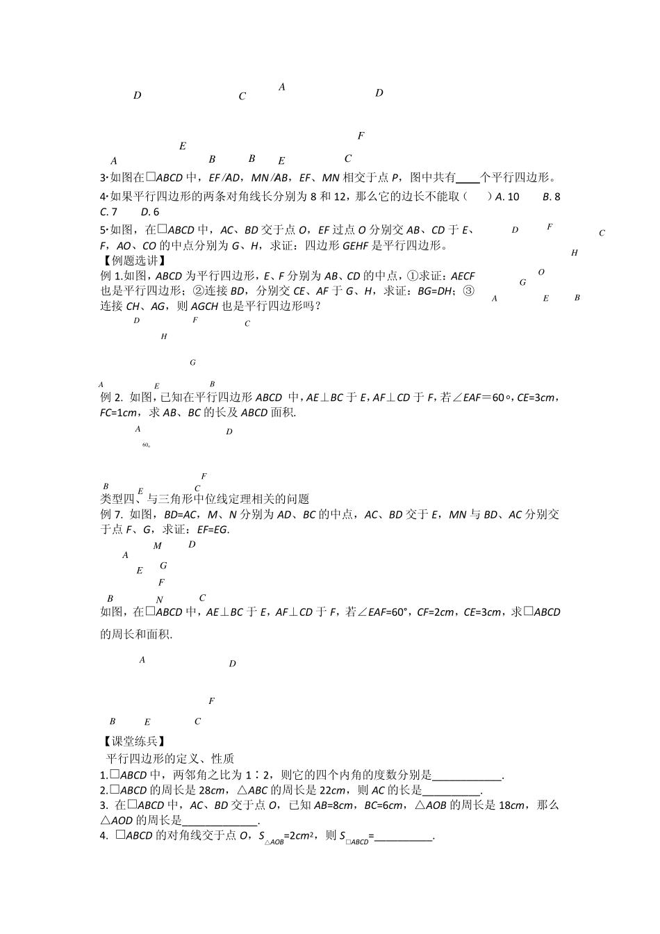 经典八年级数学平行四边形性质及判定导学案_第3页