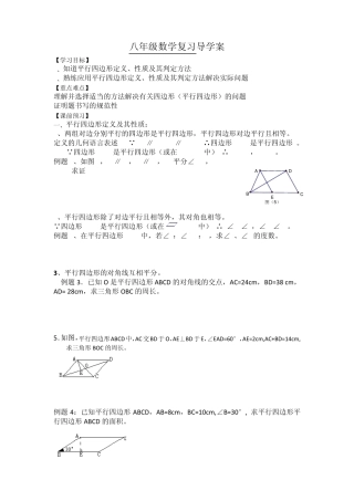 经典八年级数学平行四边形性质及判定导学案