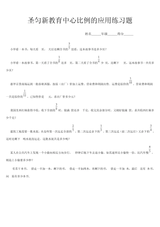经典六年级比例及分数应用题练习(超经典)