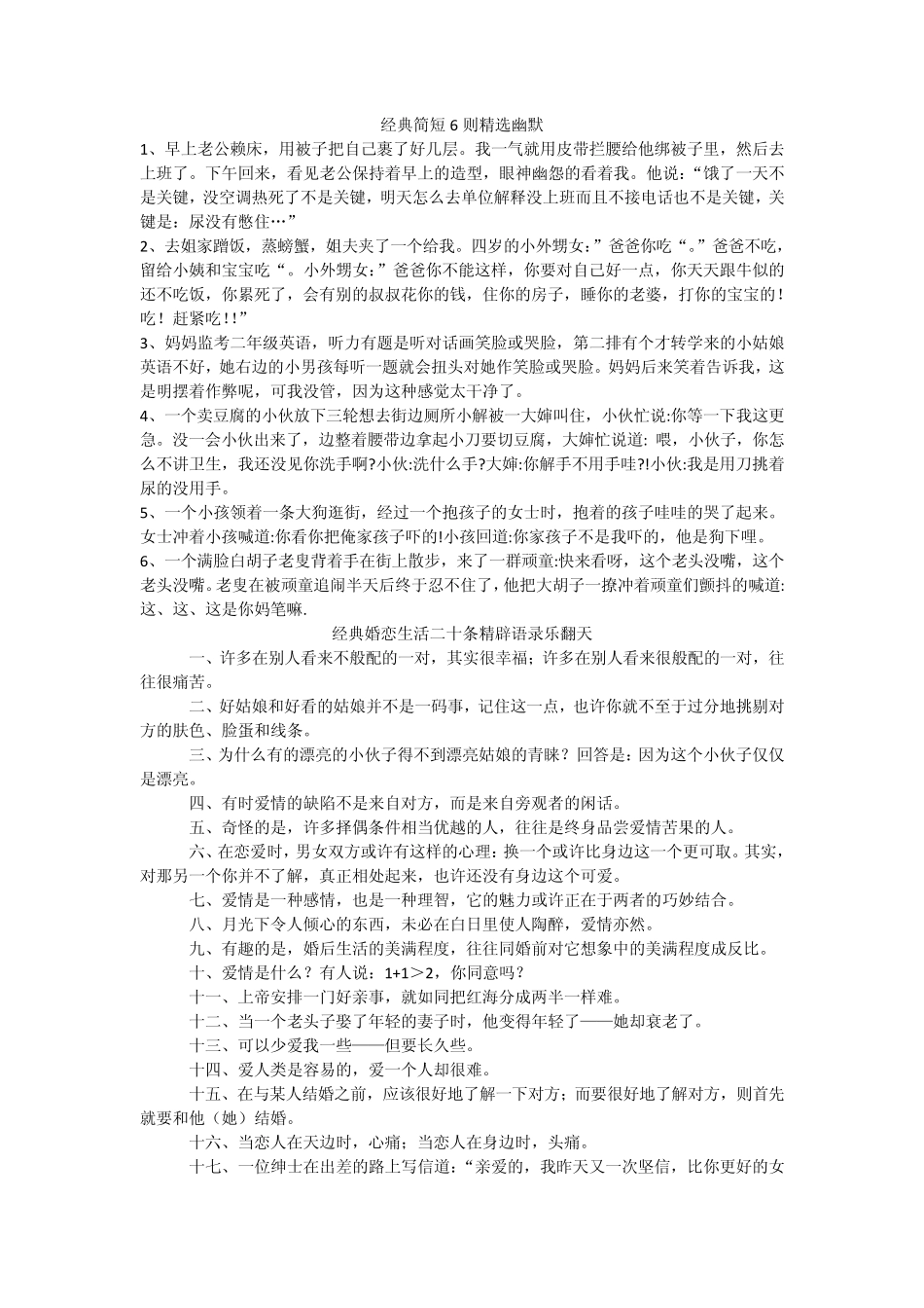 经典冷笑话合集_第1页