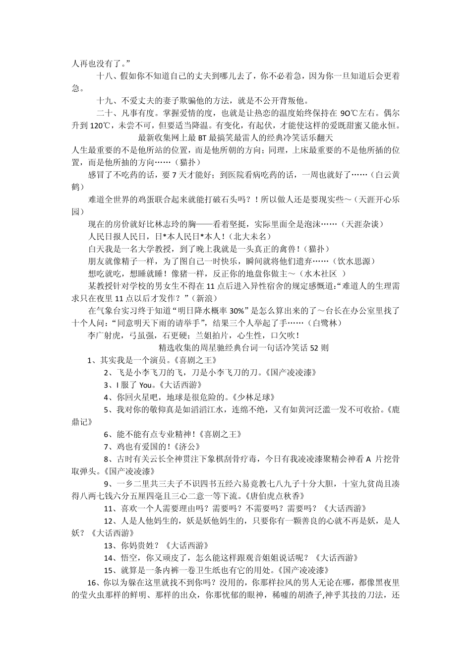 经典冷笑话合集_第2页