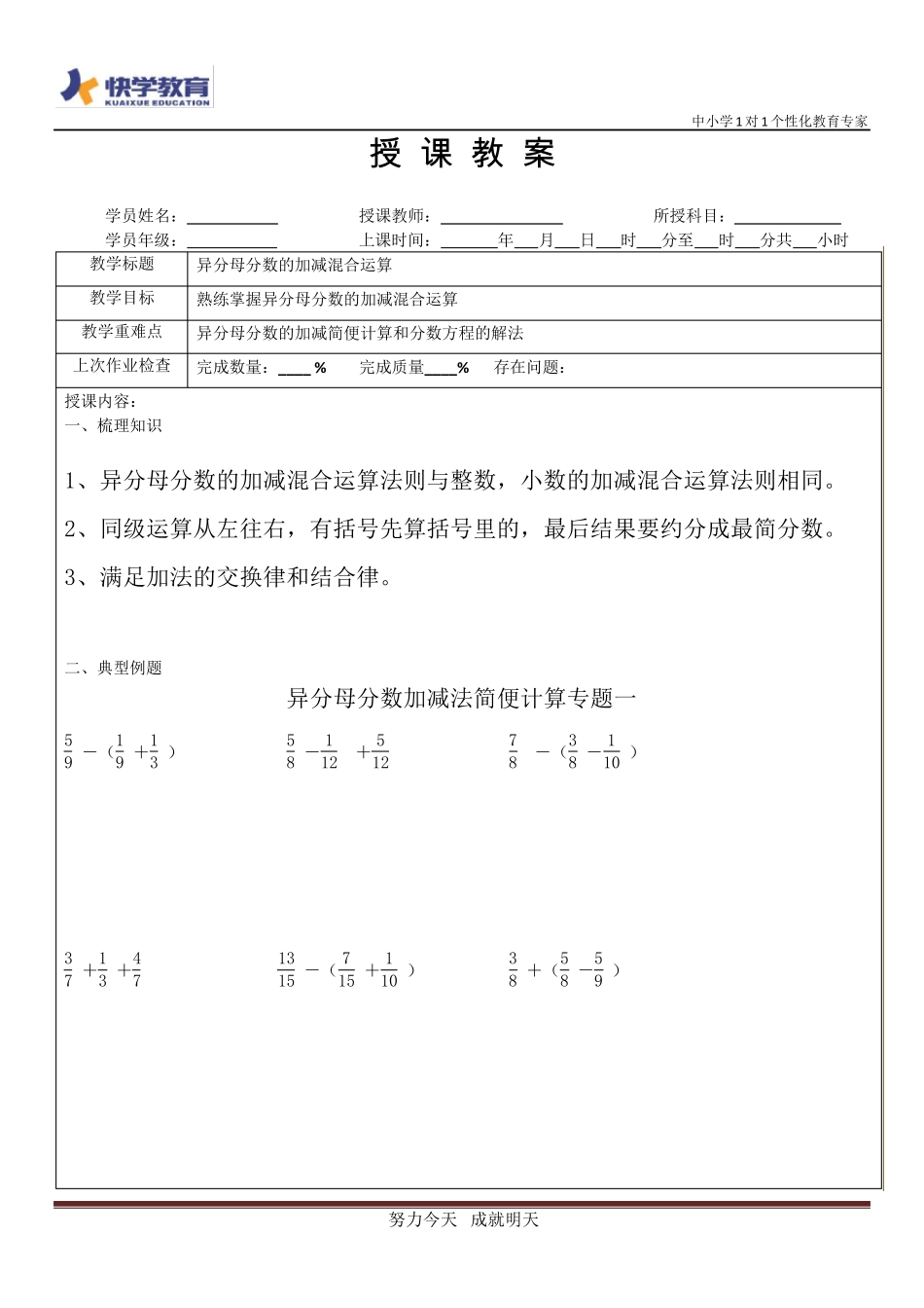 经典分数加减混合运算简算测试题_第1页