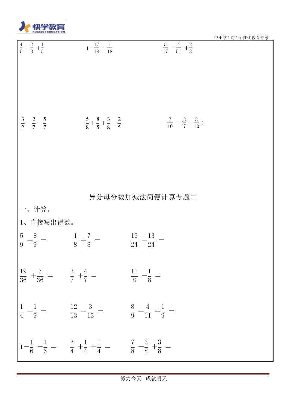 经典分数加减混合运算简算测试题_第2页