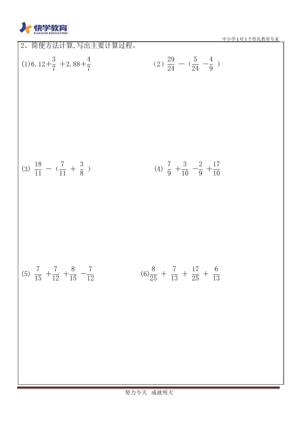 经典分数加减混合运算简算测试题_第3页