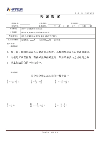 经典分数加减混合运算简算测试题