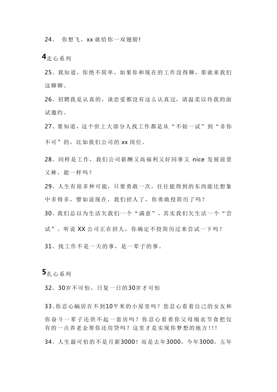 经典创新招聘文案大全汇总_第3页