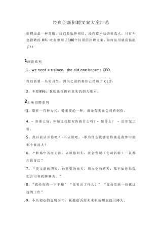 经典创新招聘文案大全汇总