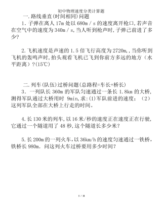 经典初中物理速度计算题