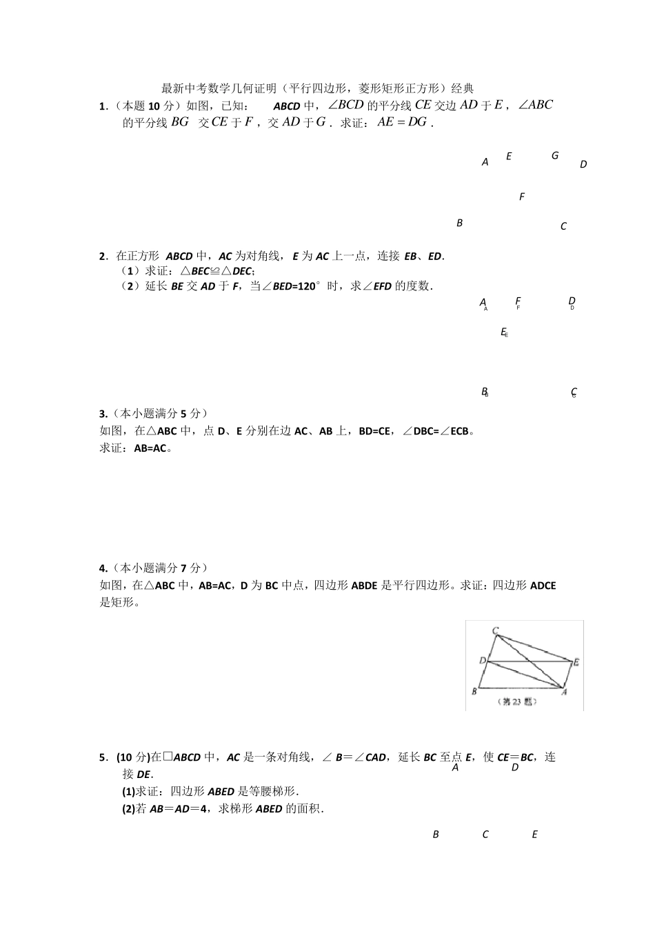 经典初二数学几何证明题_第1页