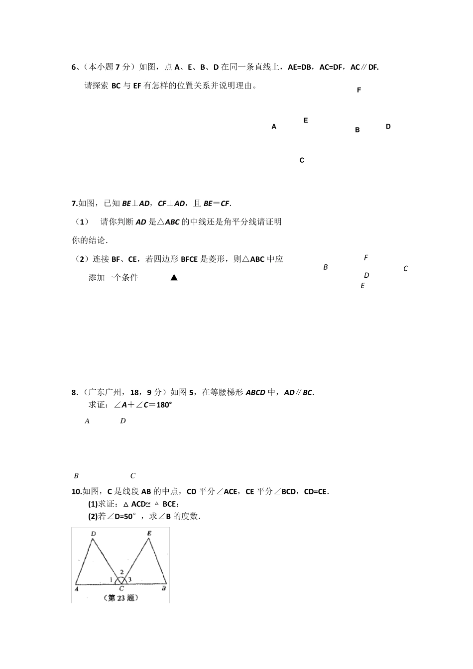 经典初二数学几何证明题_第2页