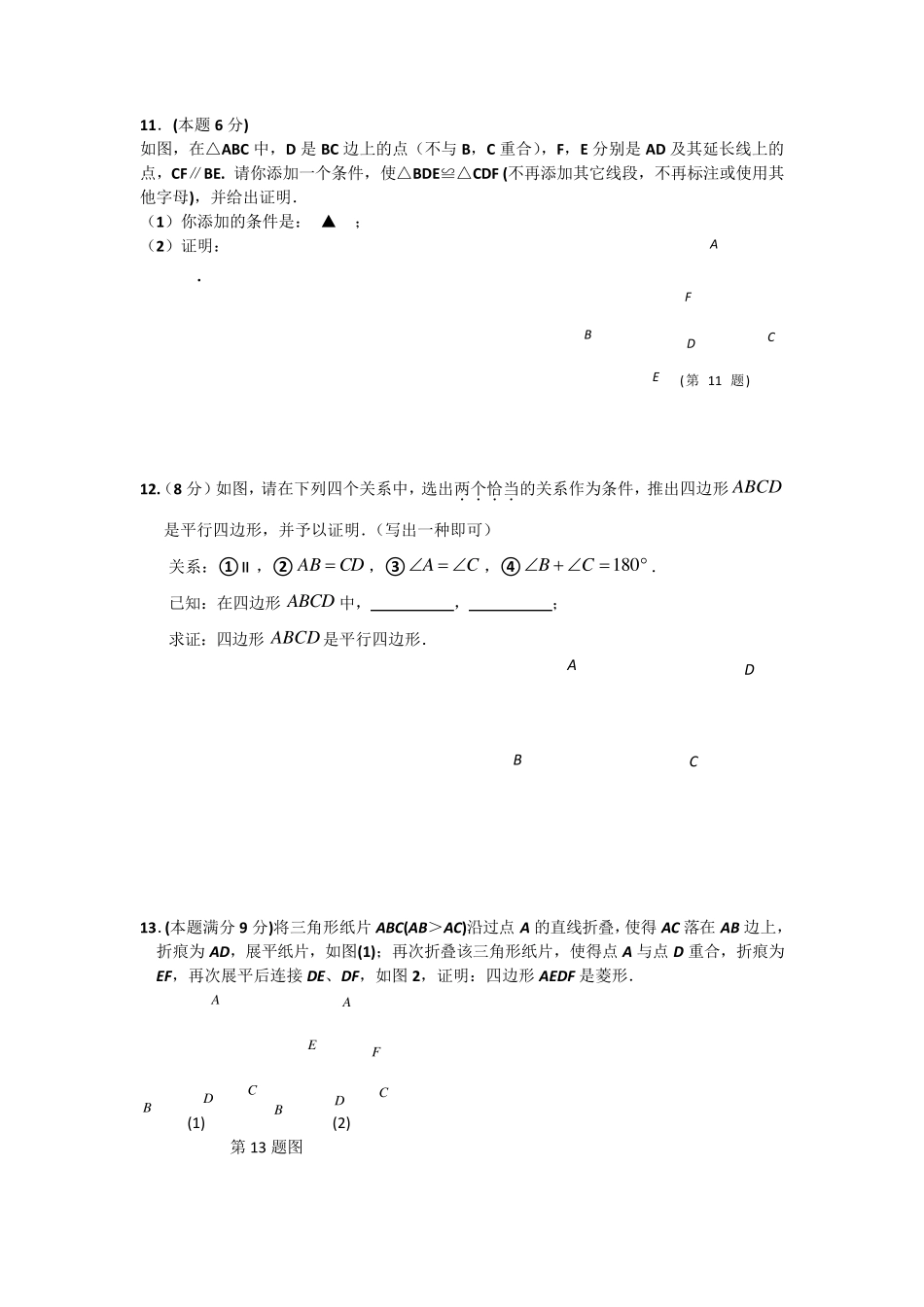 经典初二数学几何证明题_第3页