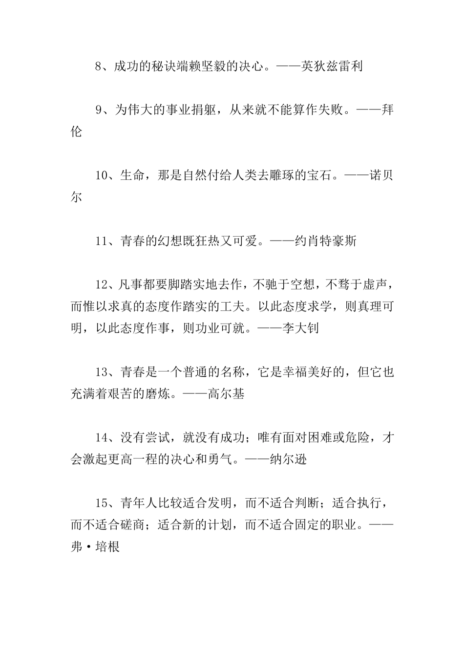 经典励志名人名言名句大全_第2页