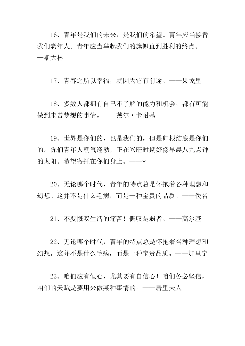 经典励志名人名言名句大全_第3页