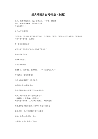 经典动画片台词语录(收藏)