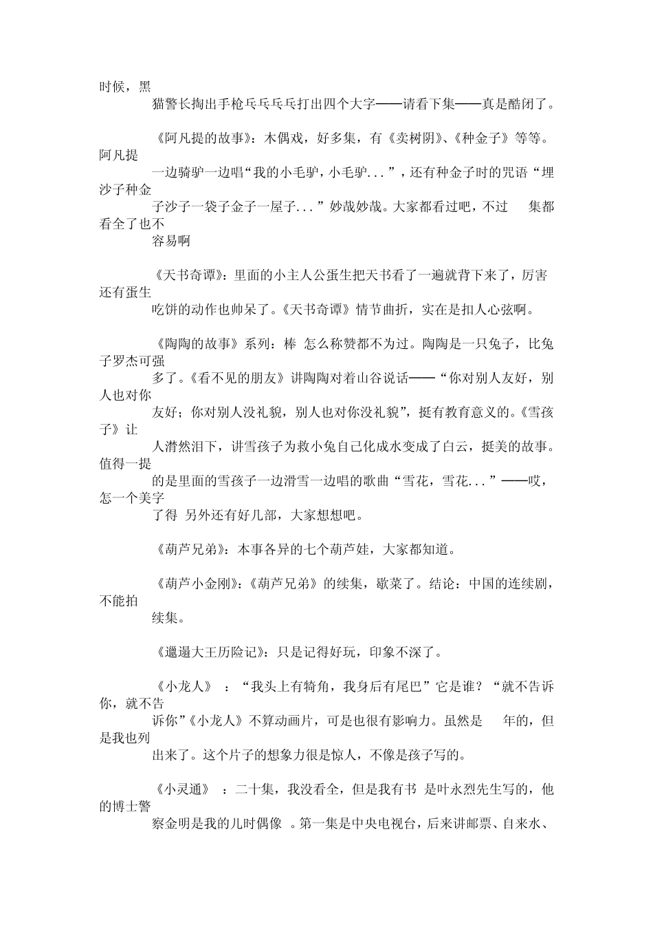 经典动画片大全_第2页