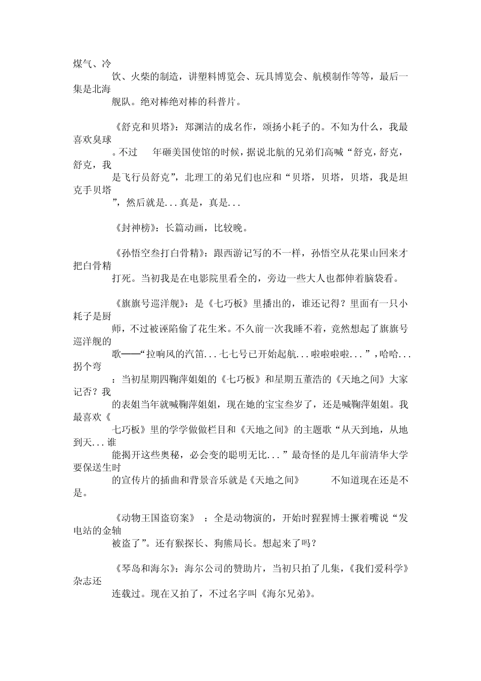 经典动画片大全_第3页