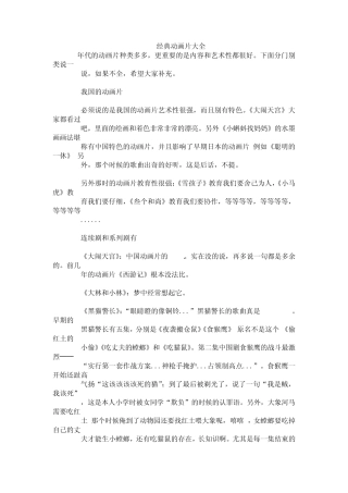 经典动画片大全