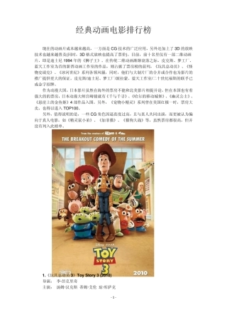 经典动画电影排行榜