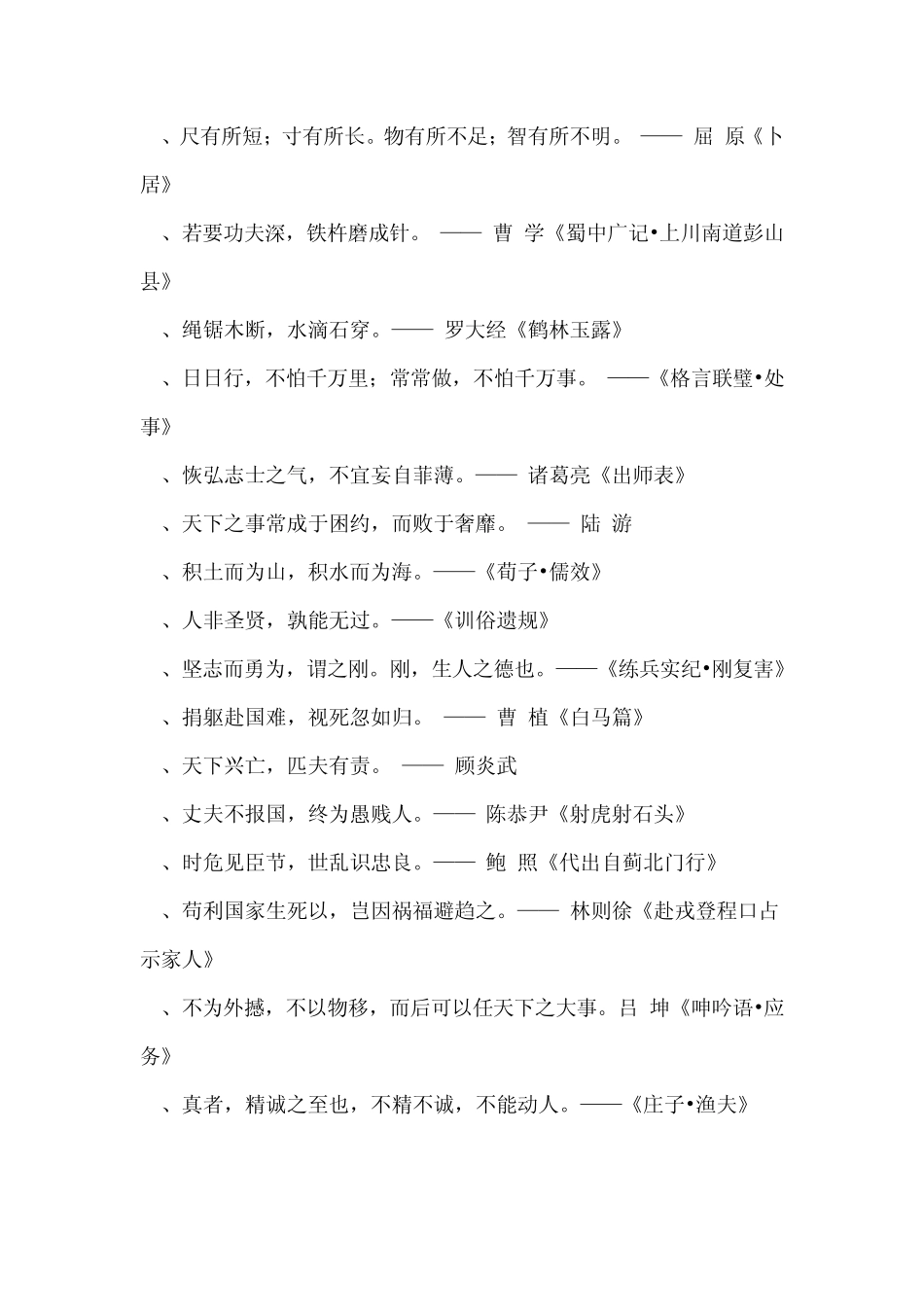 经典励志古诗词_第2页