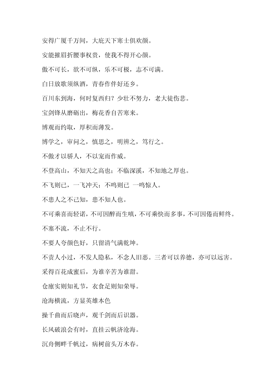 经典励志古诗词_第3页