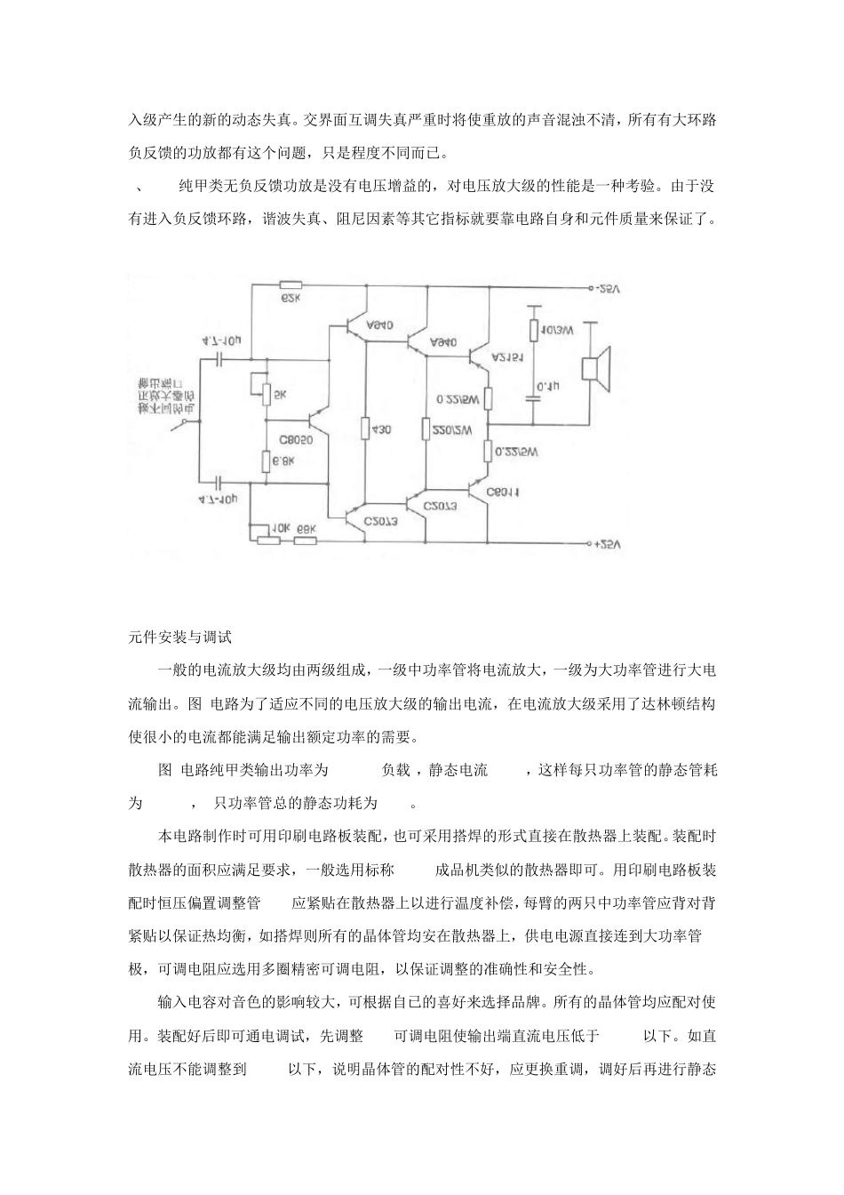 经典功放电路讲解_第3页