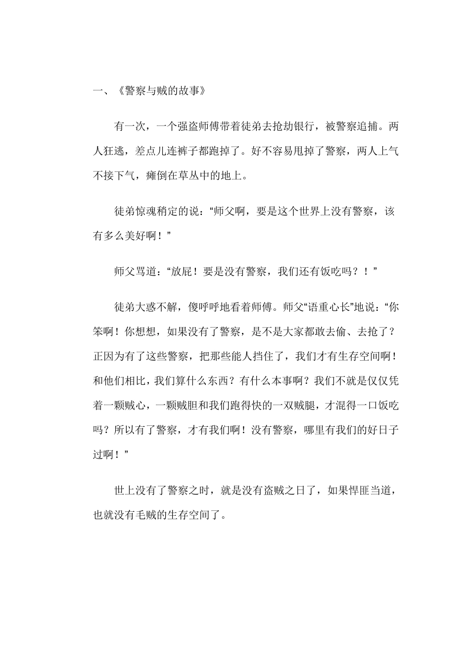 经典励志小故事_第2页