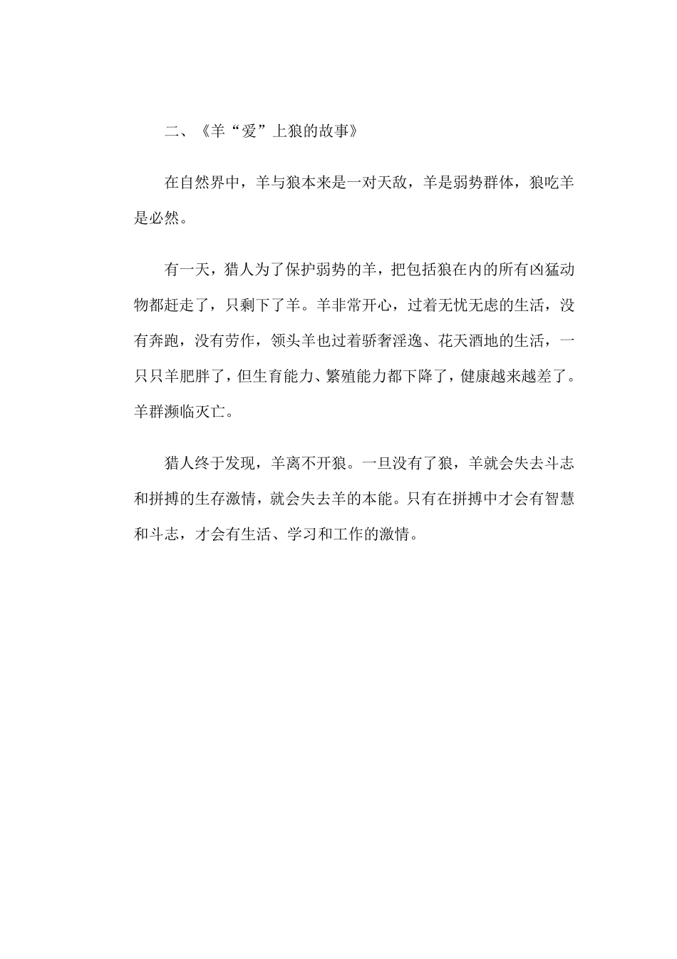 经典励志小故事_第3页