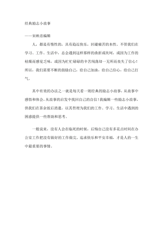 经典励志小故事